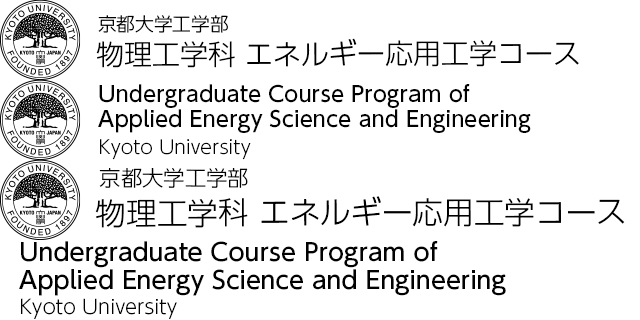 物理工学科 エネルギー応用工学コース